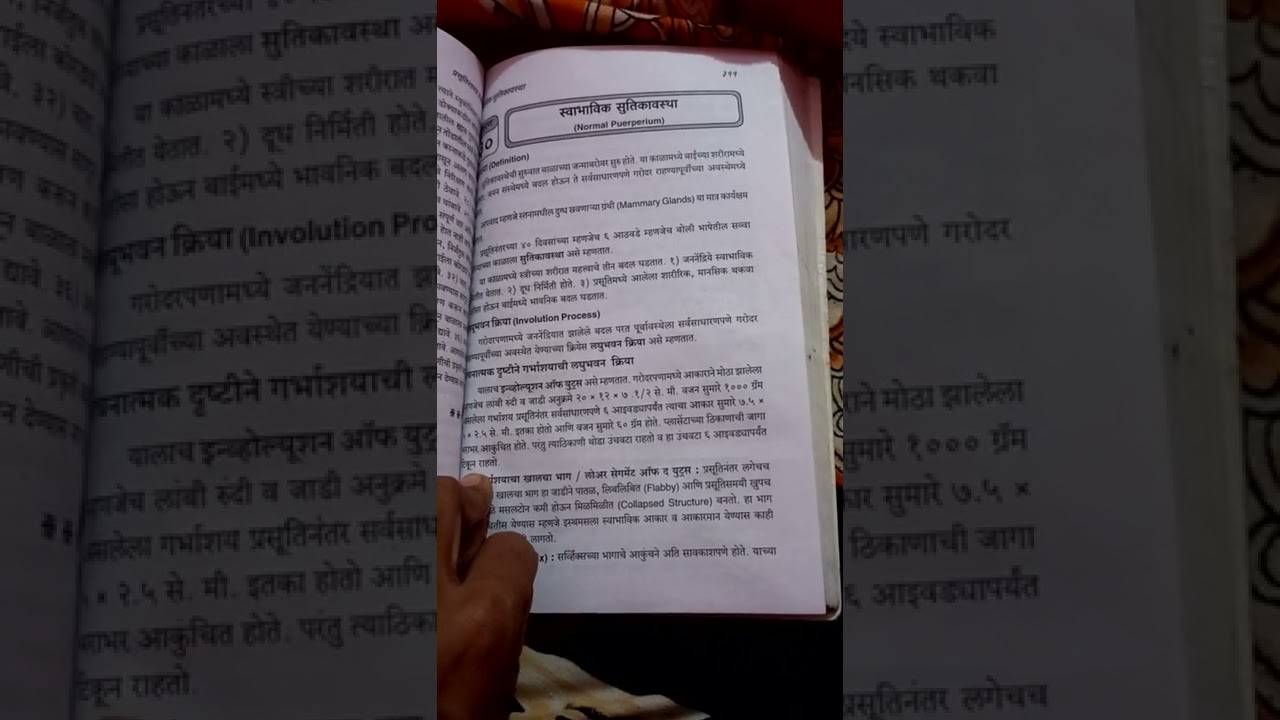 स्वाभाविक सुतिकावस्था(normal puerperium) midwifery Anm 2nd year imp question part - 1 आता मराठीमध्ये