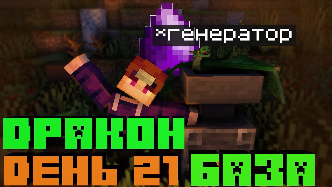 МАЙНКРАФТ, Но Каждую Серию Я Устанавливаю Один Мод - ГЕНЕРАТОР #21