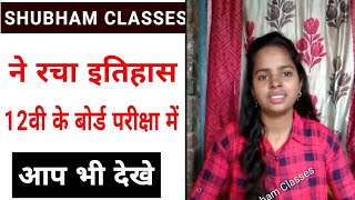 Shubham Classes ने रचा इतिहास(4),/Shubham classes Topper 2019 ,/Up Board 10th Topper