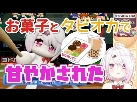 【椎名唯華】パワプロのキャラ実装収録でコナミに餌付けされて甘やかされまくったしぃしぃ【にじさんじ切り抜き】