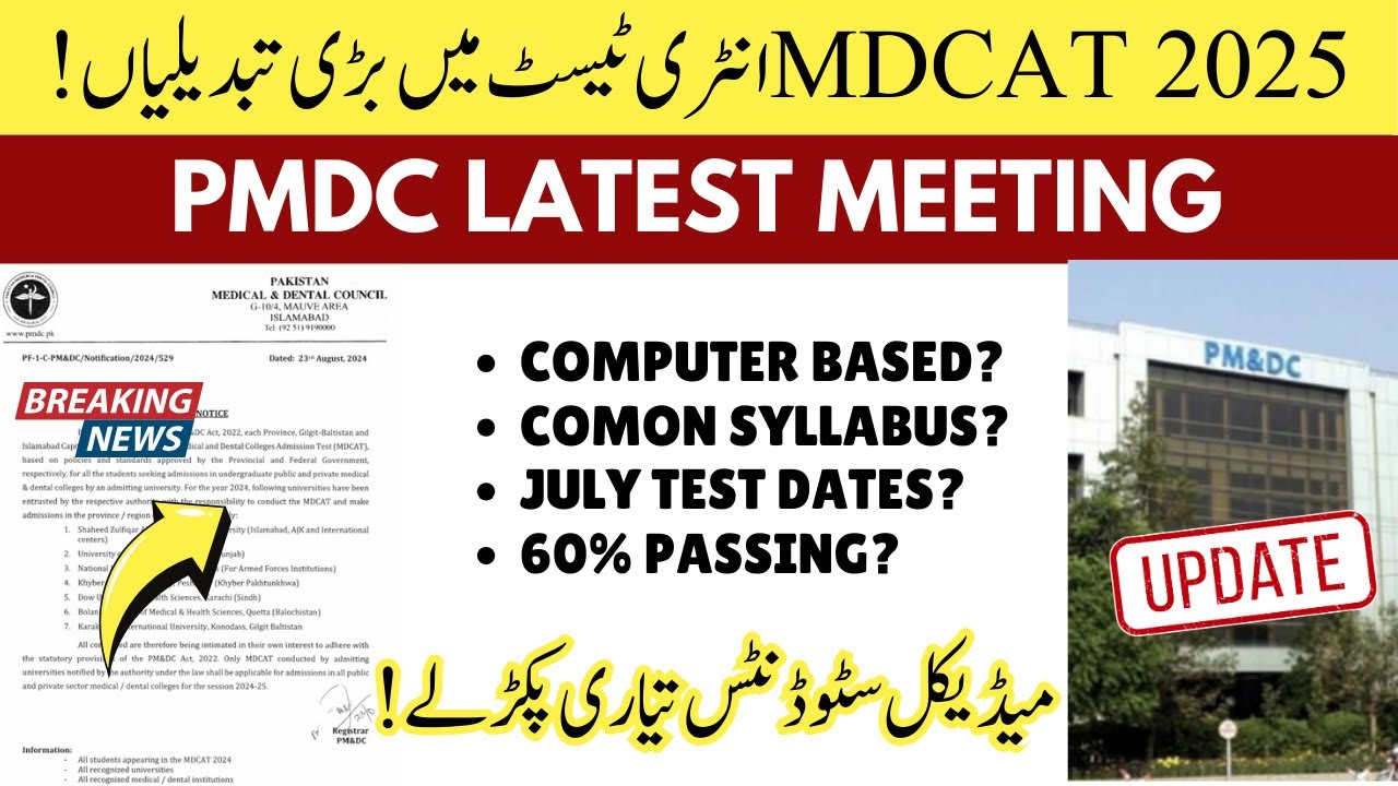 MDCAT 2025 Latest News in PMDC Meeting | MDCAT Syllabus changes, Test ...