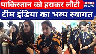 Team India Grand Welcome | India Returns After Beating Pakistan | Women&#39;s World Cup 2025 | Harman