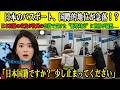 【海外の感動話】「日本のパスポートでは入国できません」――日本のパスポートの力を知らないのか?日本国籍の家族がハンガリーの空港で受けた衝撃対応に、世界が愕然となった理由とは?