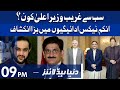 Dunya News Headlines 9 PM | 03 Jan 2022