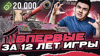 : 20.000   Grille 15!   12   -  World of Tanks!