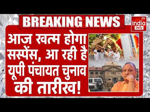 UP Panchayat Chunav 2026 | Gram Pradhan | Allahabad High Court | BDC | Zila Panchayat | CM Yogi