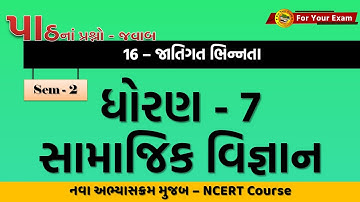 Std 7 ss Chapter 16, Dhoran 7 Samajik vigyan Chapter 16, #Sssem2