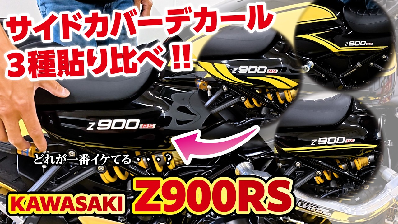 KAWASAKI Z900RS】Wrapping side covers with decals! - YouTube