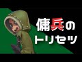 【第五人格】傭兵のトリセツ!!救助職の立ち回りを細かく考え方を含めて解説してみた!!【identity V】