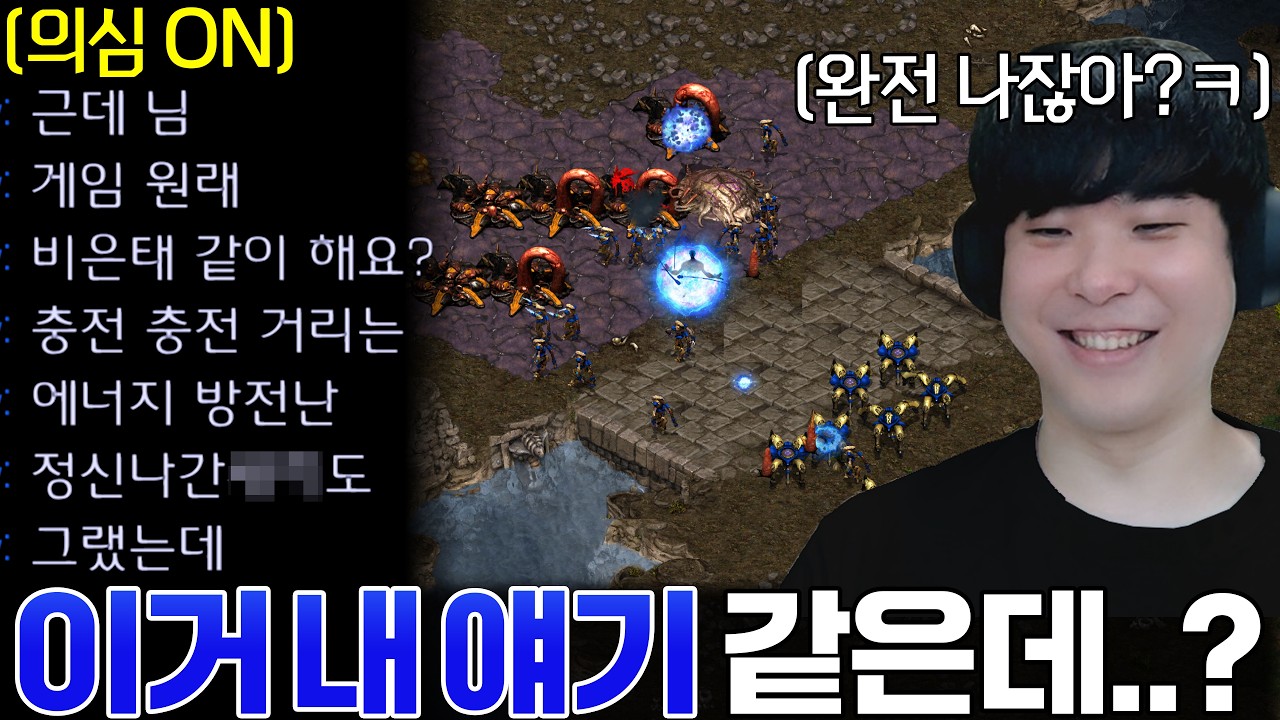 스타만 켜면 게임 이상하게 하는 인간들만 만난다며 하소연하는 상대.. 그런데 이거 내 얘기잖아!?ㅋㅋㅋㅋ
