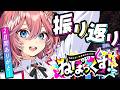 【 振り返り 】#ねぽっくす 2日間ありがとう✨お昼雑談!! 【鷹嶺ルイ/ホロライブ】