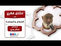 منتدى فكري بعنوان الاسلام والسياسة 1 كسلا فضيلة الشيخ مختار بدري 