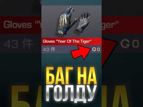 БАГ НА ГОЛДУ В СТАНДОФФ 2! #стандофф2 #standoff2