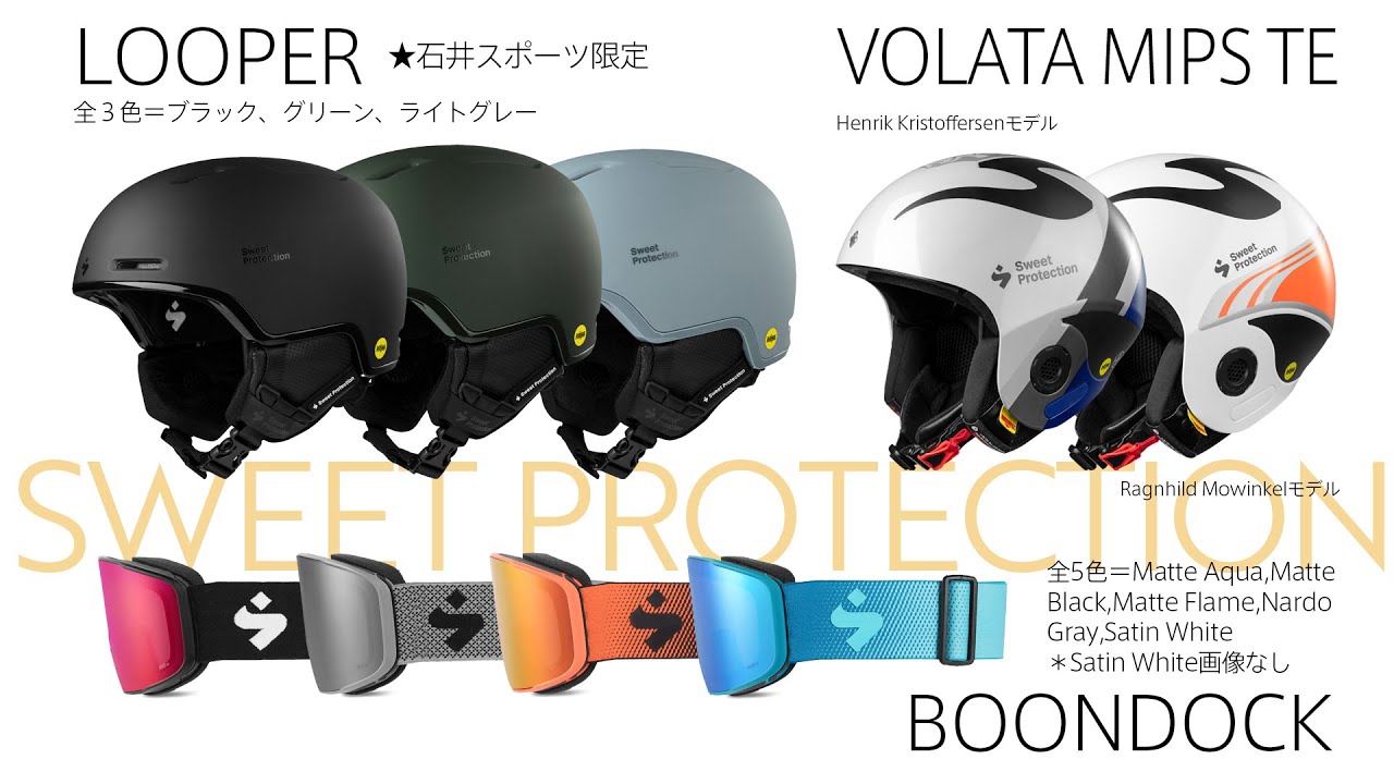 sweetprotection Volata MIPS ヘルメット スキー 美品