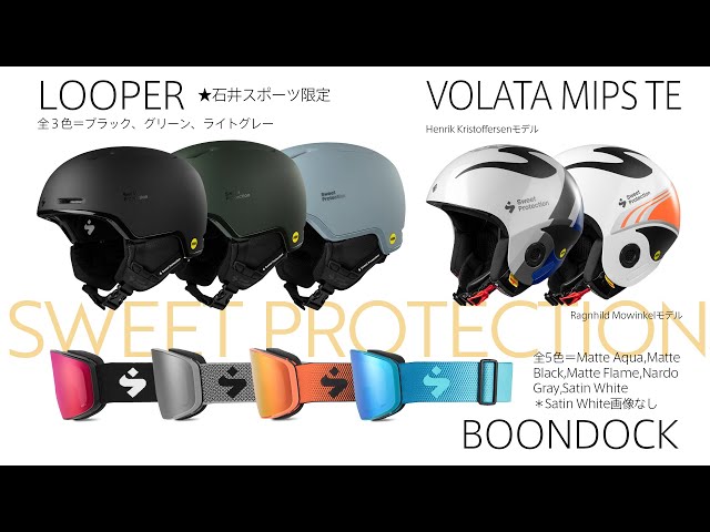 2020-21スキーNEWモデル】SWEET PROTECTION 『LOOPER』『VOLATA MIPS ...