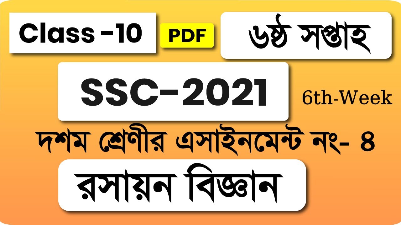 chemistry assignment ssc 2021 6th week
