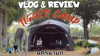 VLOG&REVIEW TIGGER CAMP นครนายก รือ ดู ร้อน