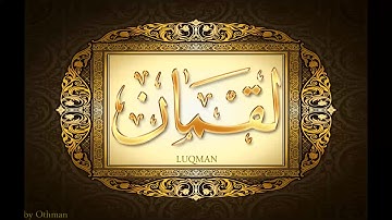 سورة لقمان للشيخ عبدالباسط عبدالصمد تجويد بجودة عالية