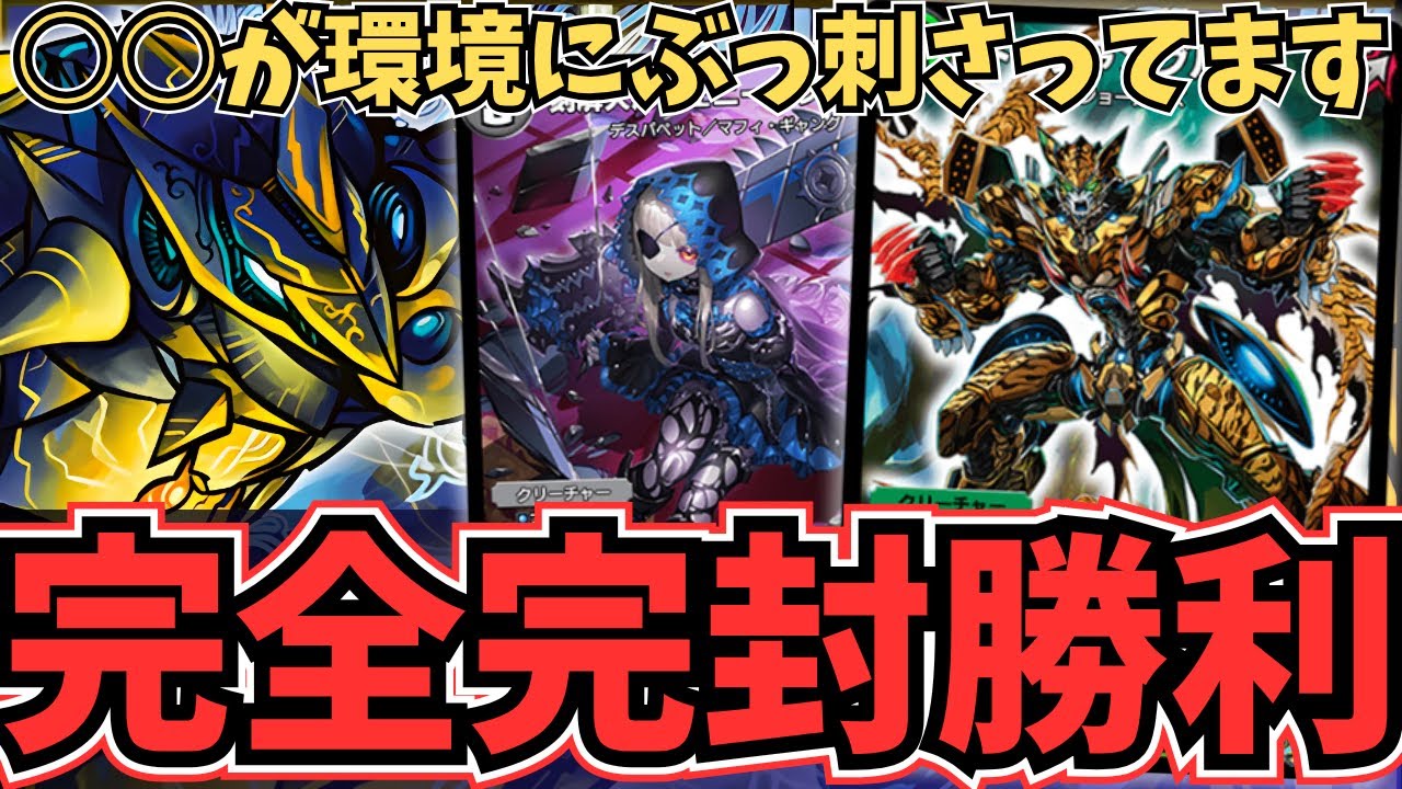 ビート完封】「チェンジザ」抜きで完全覚醒『黒緑ドンジャングル』の制