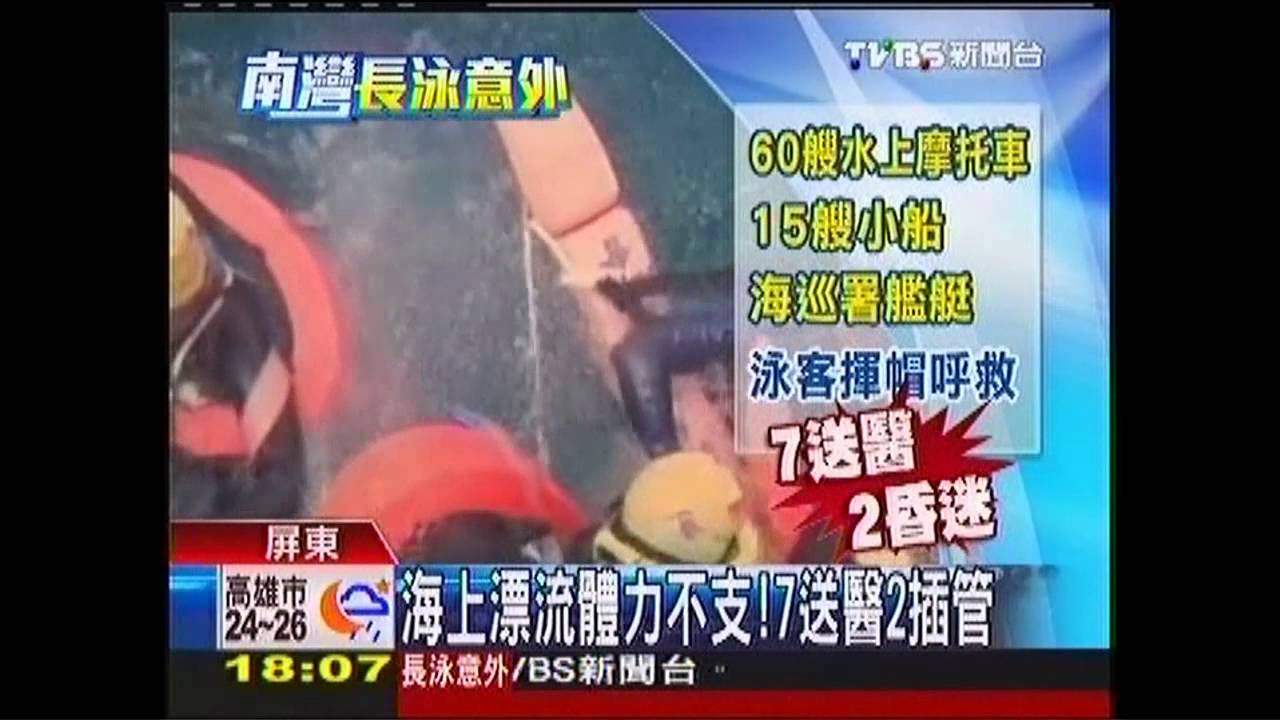 船員落水困攔砂壩 海巡套繩驚險救援｜華視新聞 20210527