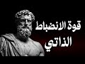 كيف بنى ماركوس أوريليوس انضباطه الذاتي دروس رواقية للحياة كيف بنى ماركوس أوريليوس انضباطه الذاتي دروس رواقية للحياة