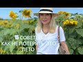 15 вещей которые необходимо делать каждое лето.