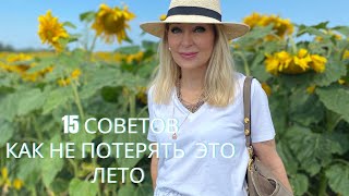 15 вещей которые необходимо делать каждое лето.