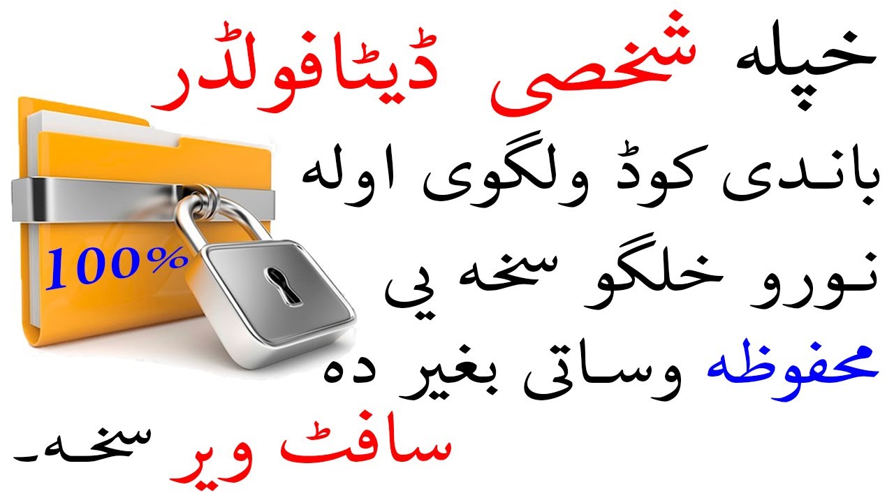 How To Lock A Private Folder And Personal Data With Password Without