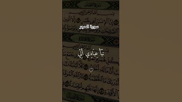 #سورة_الحجر #اسلام_صبحي #لايك #اكسبلور #قرآن #راحة_نفسية