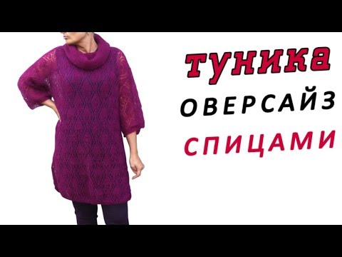 Туника из кид мохера спицами