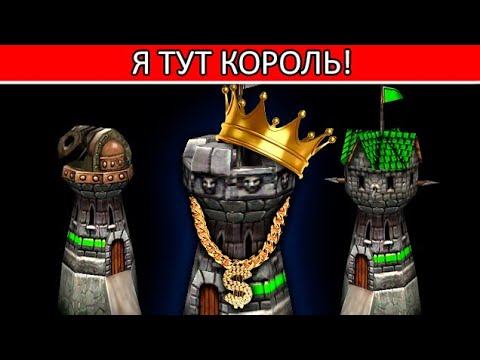 Видео: TD для Королей