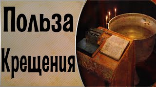 Ритуал Крещение. Можно ли снять с себя Крещение . Общение с Духами Ритуал Крещение. Можно ли снять с себя Крещение . Общение с Духами
