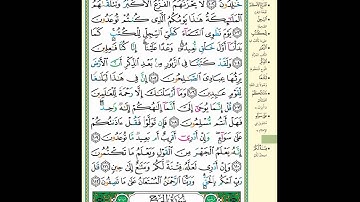 تلاوة مباركة للحاج نعمه العيساوي من سورة الانبياء