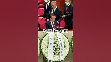 李克强祭日 人在做，天在看。#习近平 #xijinping #李克强 #温家宝 #李强 #川普