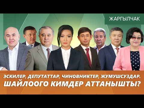 Video: Бадыраң түрмөгү