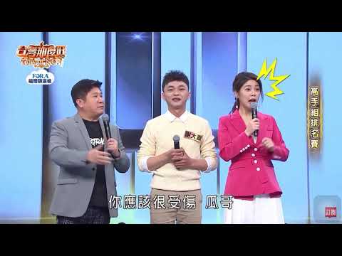 20200516 許富凱～台灣那麼旺片段