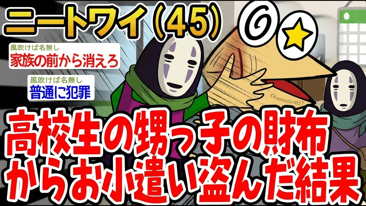 【アホの殿堂】 高校生の甥っ子の財布からお小遣い盗んだ結果  【2ch爆笑スレ】