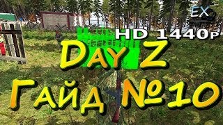 DayZ Origins Гайд - Постройка забора! DayZ Origins Гайд - Постройка забора!