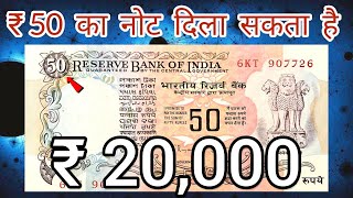 50 Rupee Note Value 1985-2003 50 Rupee Note Value Old Coin