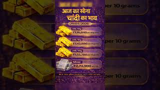 Gold Silver Price Today| आज का सोना चांदी का भाव #shorts #newsshorts #goldprice #silverprice #rates