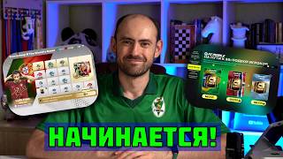 Чемпионат мира уже сегодня, а в FC Mobile подачки от EA