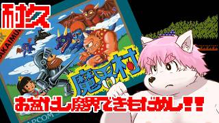 【FC版魔界村】お盆に魔界村で肝試しするさもえど