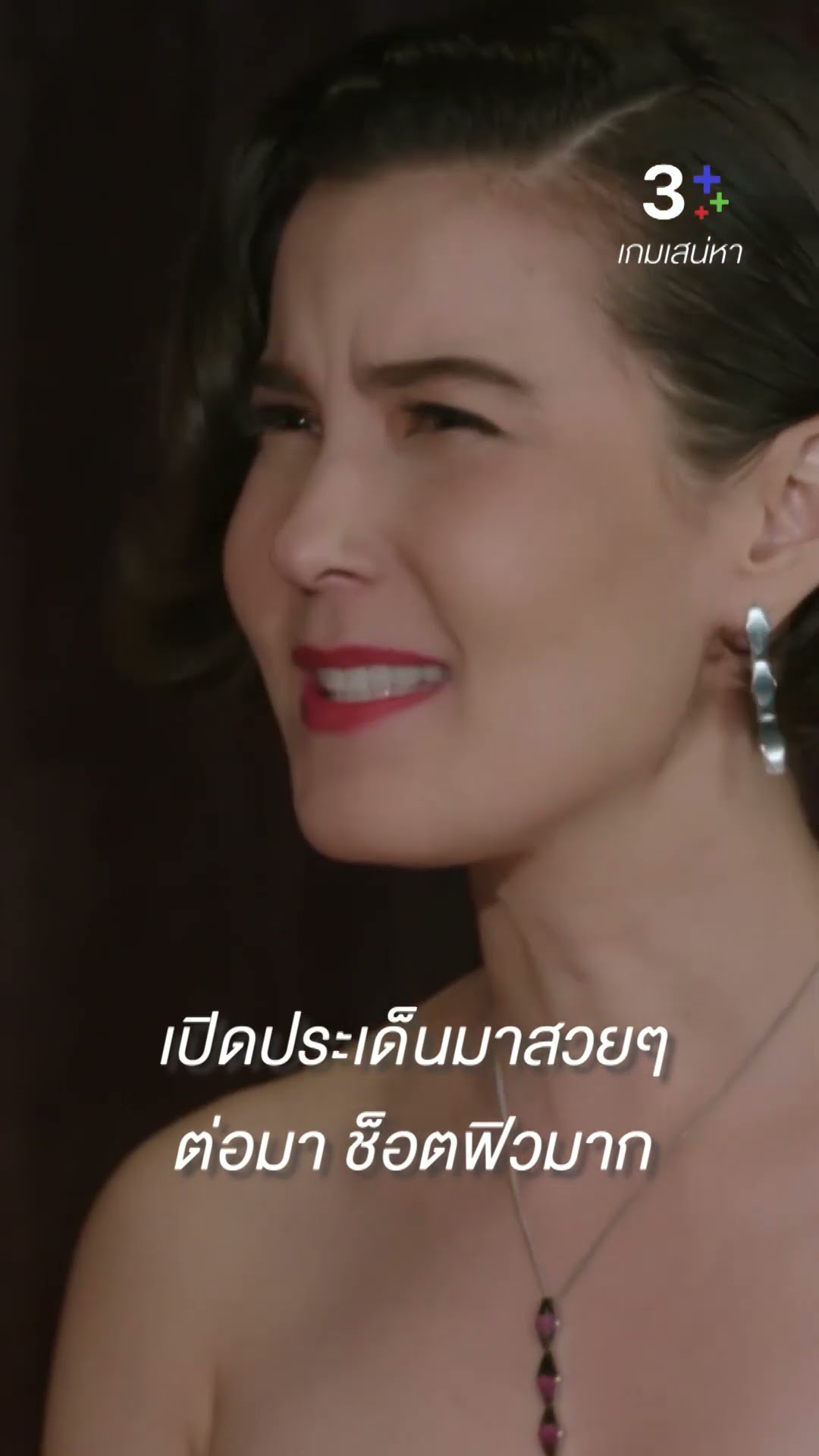 คิดผิดมากที่มาแต่งงานกับคุณ #เกมเสน่หา #แต้วณฐพร #ละครช่อง3