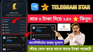 মতর ৩ টকয ১৫০ টলগরম সটর Telegram Star Buy & Sell Free Telegram Stars Play Points