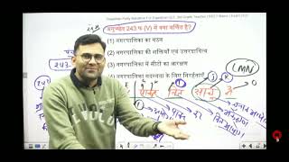 Panchayati Raj Articles with Tricks by Rahul sir