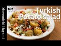 トルコ風ポテトサラダ#124