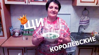Щи по Королевски!!! Рецепт проверенный веками Щи по Королевски!!! Рецепт проверенный веками