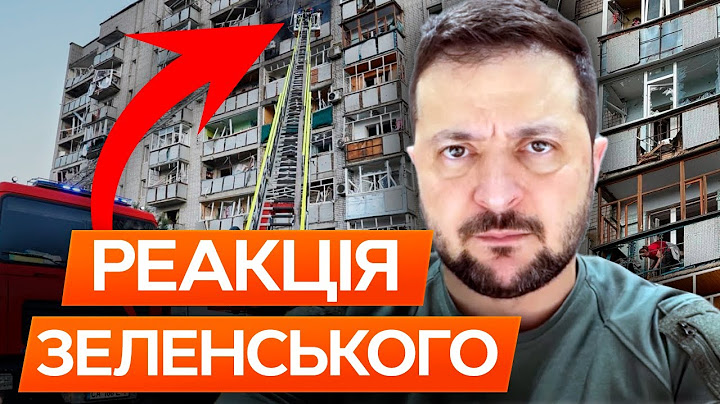 ⚡ ЗАРАЗ! Росіяни ЩЕ ПОПЛАТЯТЬСЯ за ЦЮ АТАКУ! РЕАКЦІЯ Зеленського НА МАСОВАНІ УДАРИ РФ по Україні!