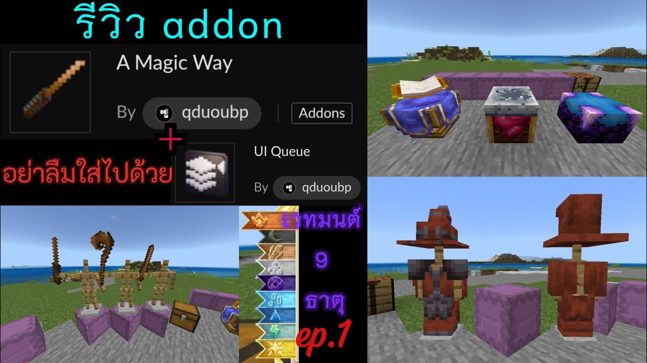 แจก + รีวิว addon A Magic Way | ep.1 | #minecraftbedrock V.1.21.100 ...