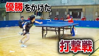 【全国決勝】ユージくんを撃破した最強のペンドラ 下田選手と対決。全国新体連初優勝をかけた戦い。